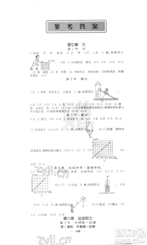 四川大学出版社2023课堂点睛八年级物理下册人教版参考答案