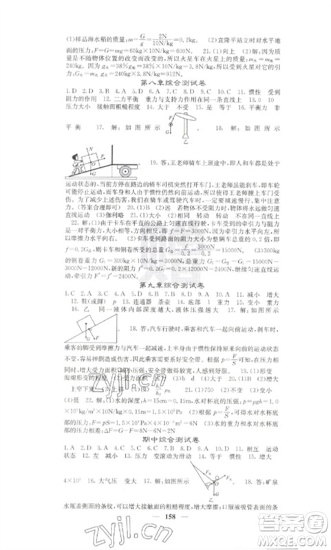 四川大学出版社2023课堂点睛八年级物理下册人教版参考答案 四川大学出版社2023课堂点睛八年级物理下册人教版参考答案