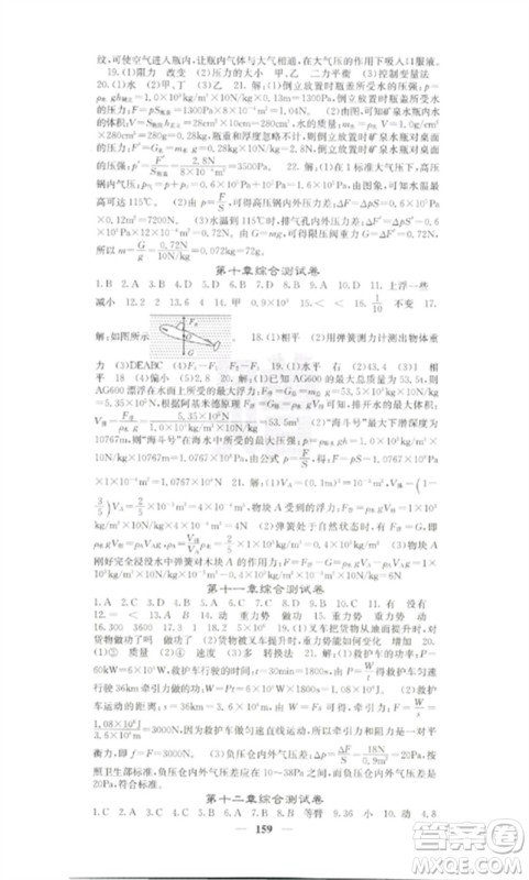 四川大学出版社2023课堂点睛八年级物理下册人教版参考答案