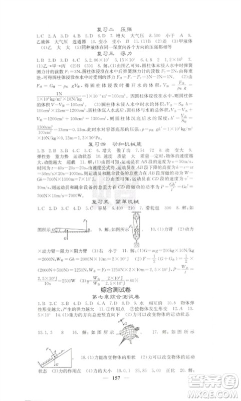 四川大学出版社2023课堂点睛八年级物理下册人教版参考答案