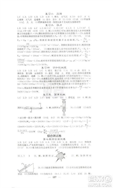 四川大学出版社2023课堂点睛八年级物理下册人教版参考答案 四川大学出版社2023课堂点睛八年级物理下册人教版参考答案