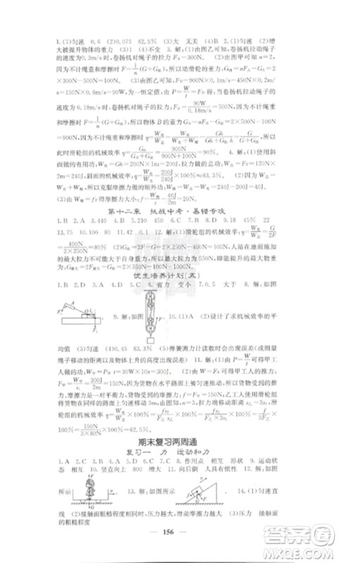 四川大学出版社2023课堂点睛八年级物理下册人教版参考答案