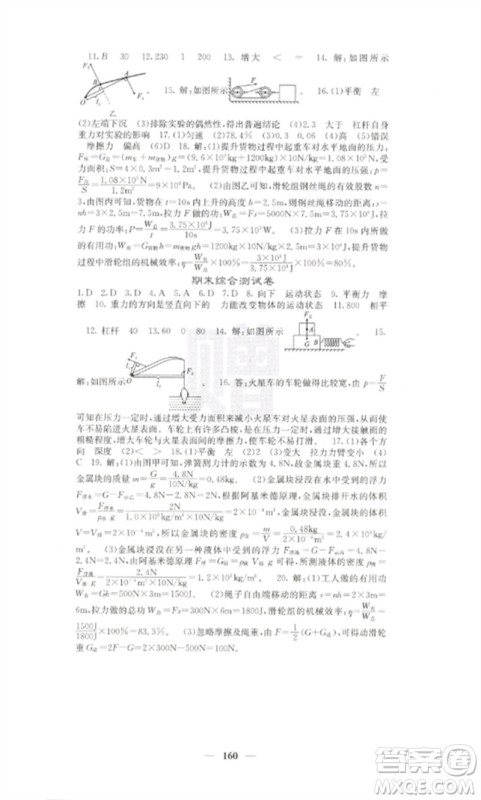 四川大学出版社2023课堂点睛八年级物理下册人教版参考答案