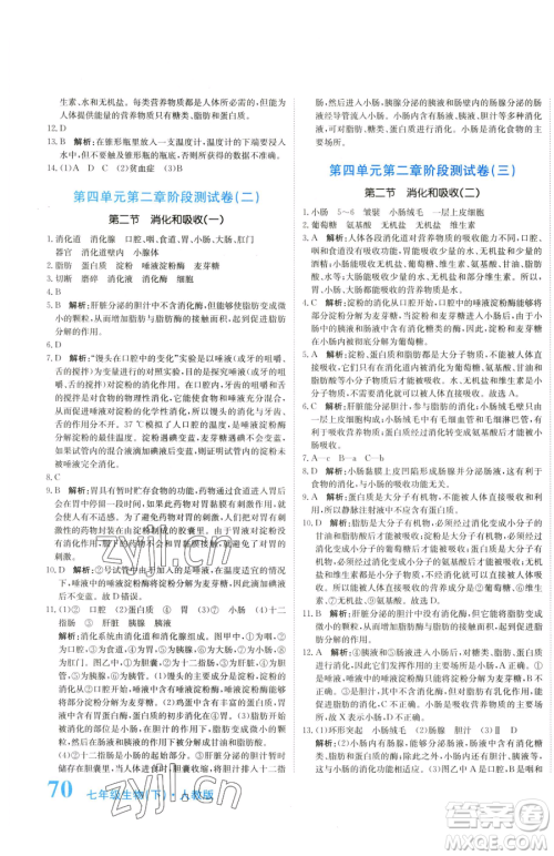 北京教育出版社2023提分教练优学导练测七年级下册生物人教版参考答案