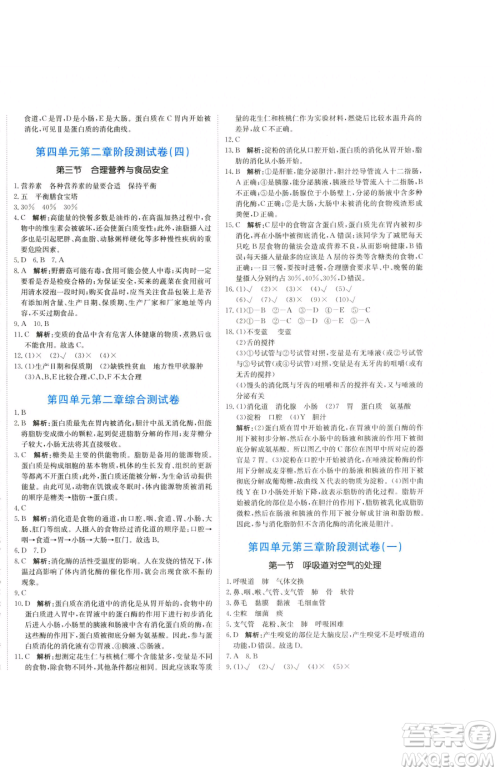 北京教育出版社2023提分教练优学导练测七年级下册生物人教版参考答案