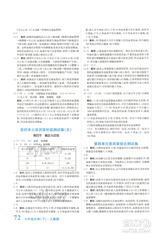 北京教育出版社2023提分教练优学导练测七年级下册生物人教版参考答案