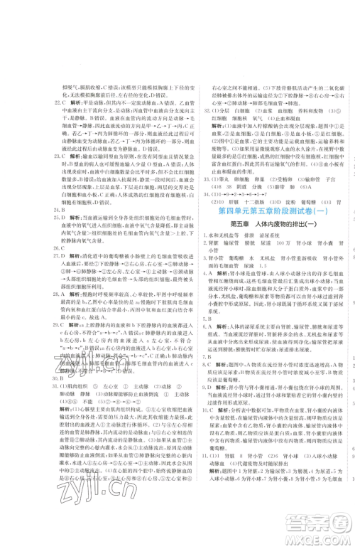 北京教育出版社2023提分教练优学导练测七年级下册生物人教版参考答案