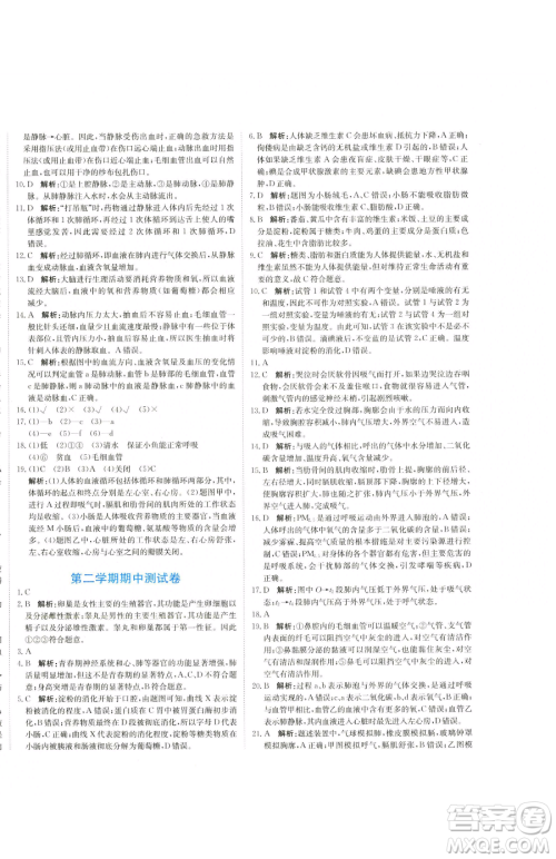 北京教育出版社2023提分教练优学导练测七年级下册生物人教版参考答案