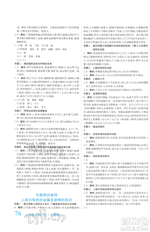 北京教育出版社2023提分教练优学导练测七年级下册生物人教版参考答案