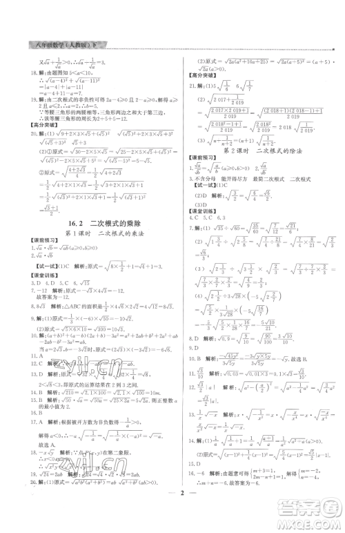 北京教育出版社2023提分教练优学导练测八年级下册数学人教版东莞专版参考答案