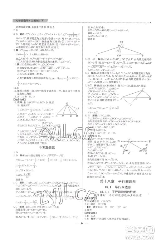 北京教育出版社2023提分教练优学导练测八年级下册数学人教版东莞专版参考答案