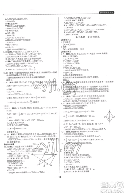 北京教育出版社2023提分教练优学导练测八年级下册数学人教版东莞专版参考答案