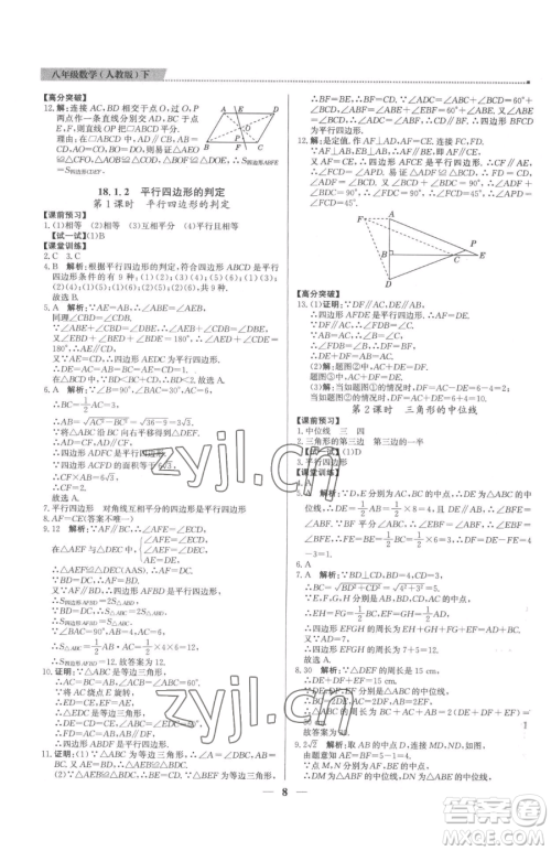 北京教育出版社2023提分教练优学导练测八年级下册数学人教版东莞专版参考答案