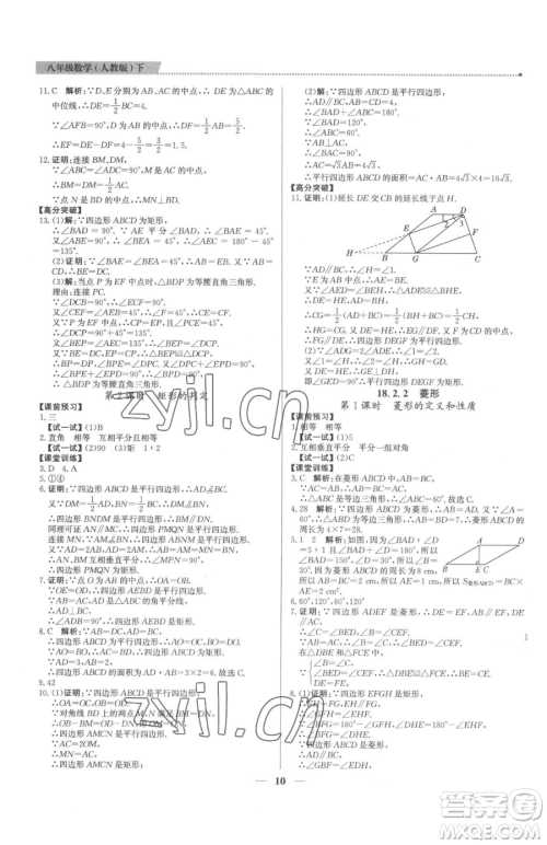 北京教育出版社2023提分教练优学导练测八年级下册数学人教版东莞专版参考答案