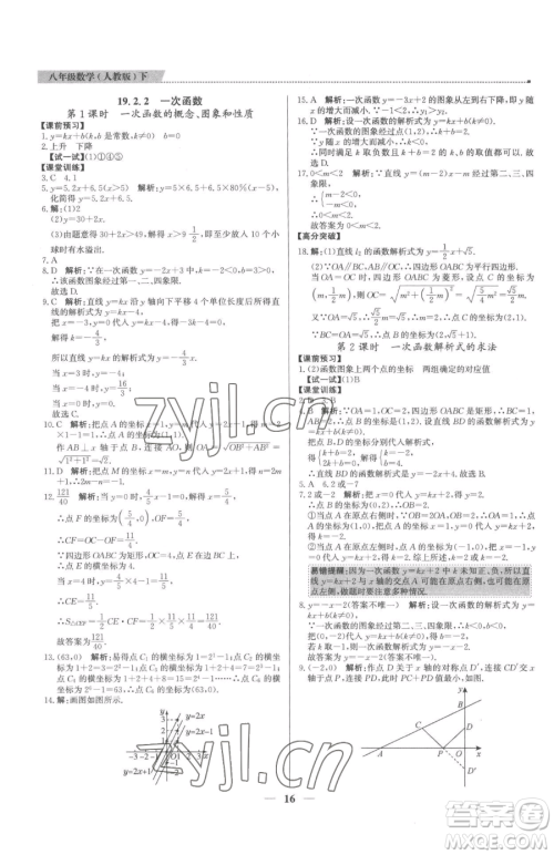 北京教育出版社2023提分教练优学导练测八年级下册数学人教版东莞专版参考答案