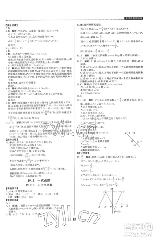 北京教育出版社2023提分教练优学导练测八年级下册数学人教版东莞专版参考答案