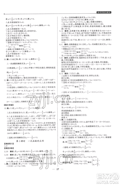 北京教育出版社2023提分教练优学导练测八年级下册数学人教版东莞专版参考答案