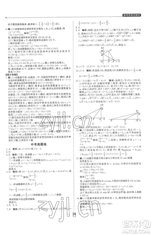 北京教育出版社2023提分教练优学导练测八年级下册数学人教版东莞专版参考答案