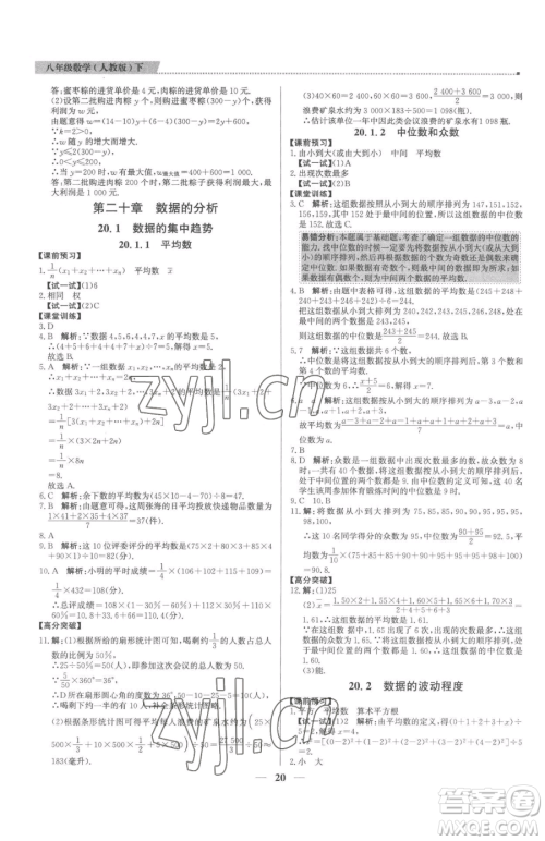 北京教育出版社2023提分教练优学导练测八年级下册数学人教版东莞专版参考答案