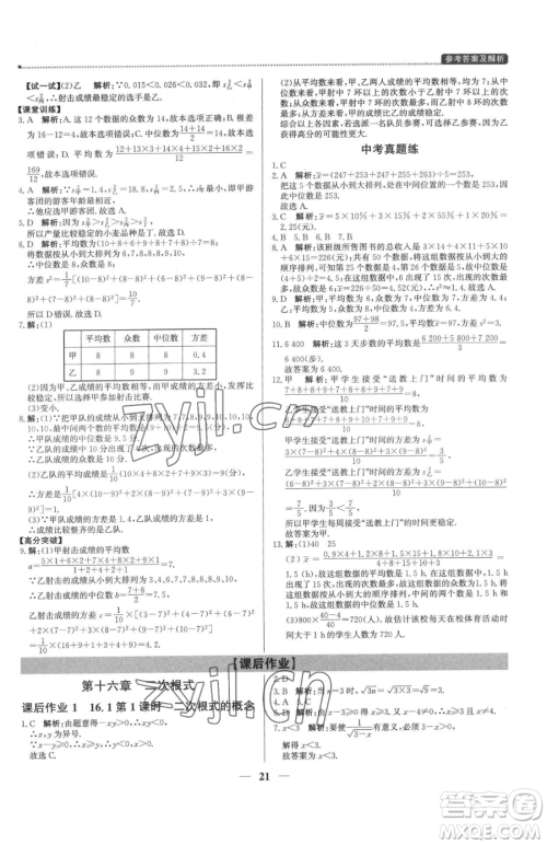 北京教育出版社2023提分教练优学导练测八年级下册数学人教版东莞专版参考答案