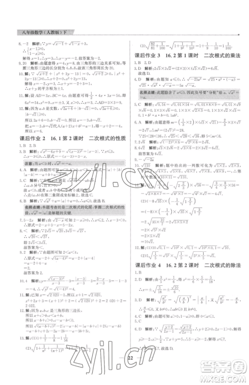 北京教育出版社2023提分教练优学导练测八年级下册数学人教版东莞专版参考答案