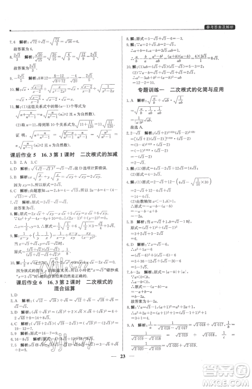 北京教育出版社2023提分教练优学导练测八年级下册数学人教版东莞专版参考答案