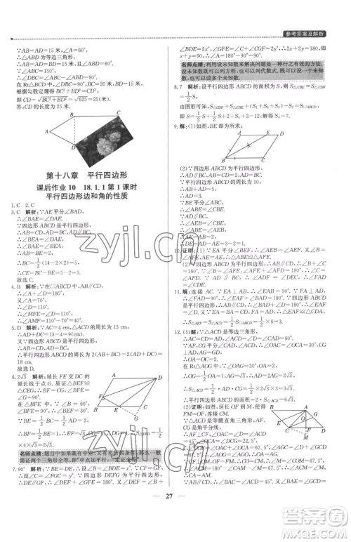 北京教育出版社2023提分教练优学导练测八年级下册数学人教版东莞专版参考答案