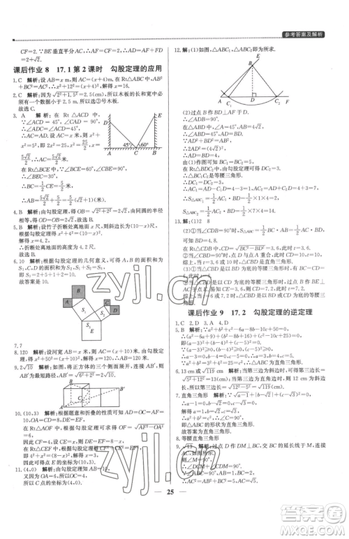 北京教育出版社2023提分教练优学导练测八年级下册数学人教版东莞专版参考答案