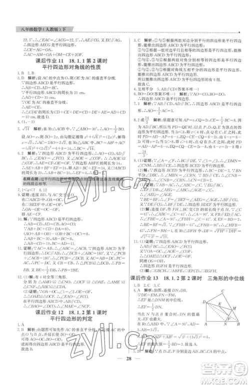 北京教育出版社2023提分教练优学导练测八年级下册数学人教版东莞专版参考答案