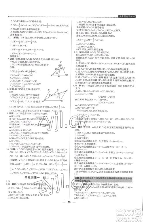 北京教育出版社2023提分教练优学导练测八年级下册数学人教版东莞专版参考答案