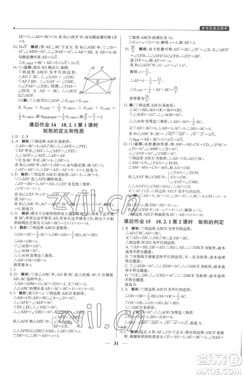 北京教育出版社2023提分教练优学导练测八年级下册数学人教版东莞专版参考答案