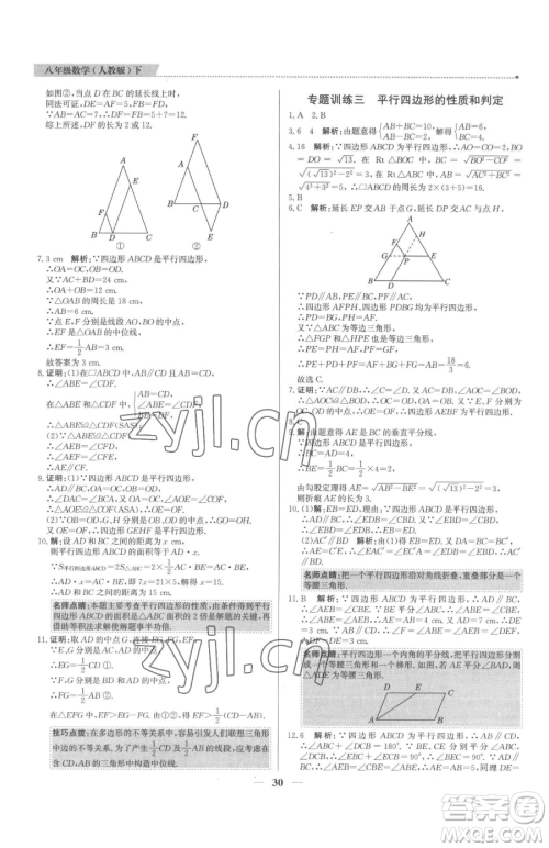 北京教育出版社2023提分教练优学导练测八年级下册数学人教版东莞专版参考答案