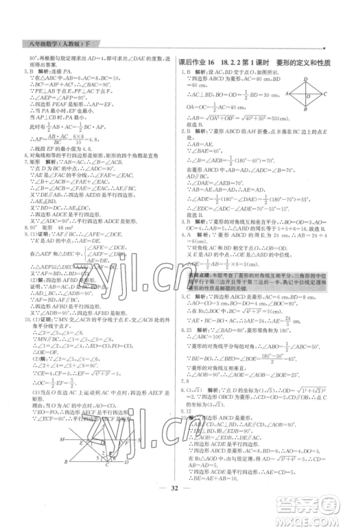 北京教育出版社2023提分教练优学导练测八年级下册数学人教版东莞专版参考答案