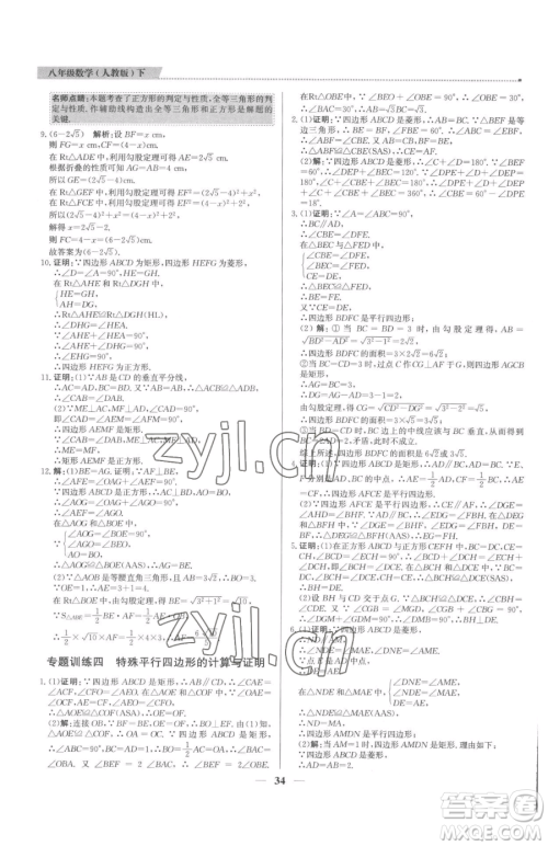 北京教育出版社2023提分教练优学导练测八年级下册数学人教版东莞专版参考答案