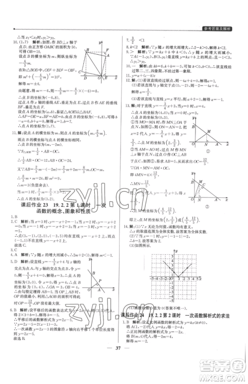 北京教育出版社2023提分教练优学导练测八年级下册数学人教版东莞专版参考答案