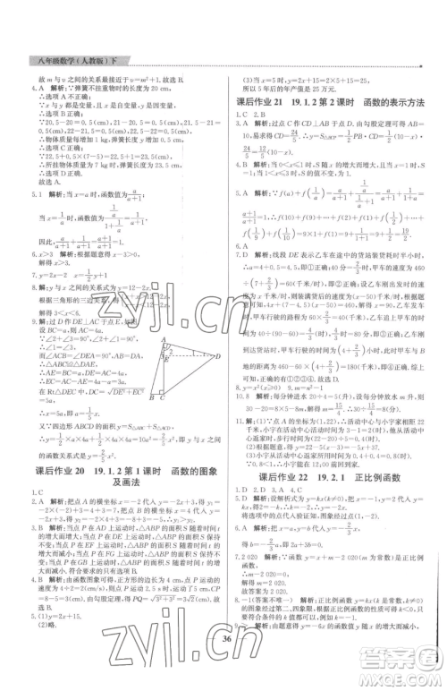 北京教育出版社2023提分教练优学导练测八年级下册数学人教版东莞专版参考答案