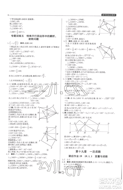 北京教育出版社2023提分教练优学导练测八年级下册数学人教版东莞专版参考答案