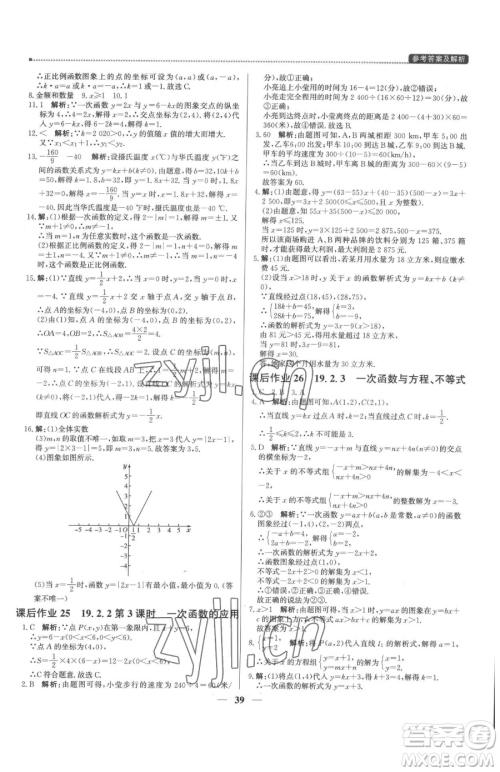 北京教育出版社2023提分教练优学导练测八年级下册数学人教版东莞专版参考答案