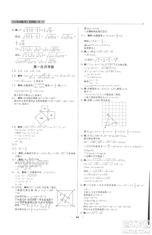 北京教育出版社2023提分教练优学导练测八年级下册数学人教版东莞专版参考答案