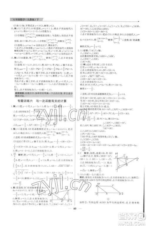 北京教育出版社2023提分教练优学导练测八年级下册数学人教版东莞专版参考答案