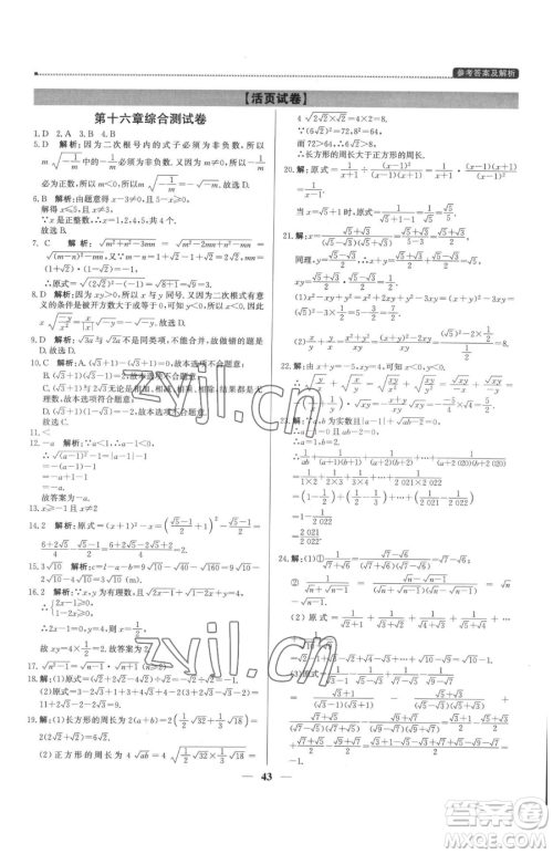 北京教育出版社2023提分教练优学导练测八年级下册数学人教版东莞专版参考答案