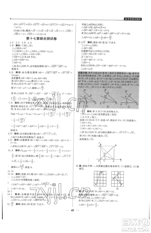 北京教育出版社2023提分教练优学导练测八年级下册数学人教版东莞专版参考答案
