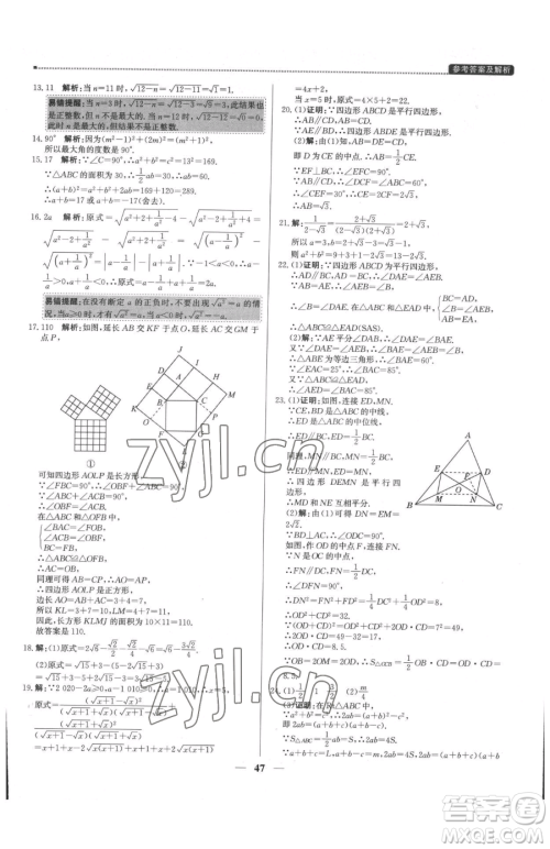 北京教育出版社2023提分教练优学导练测八年级下册数学人教版东莞专版参考答案