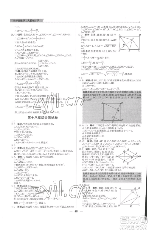 北京教育出版社2023提分教练优学导练测八年级下册数学人教版东莞专版参考答案