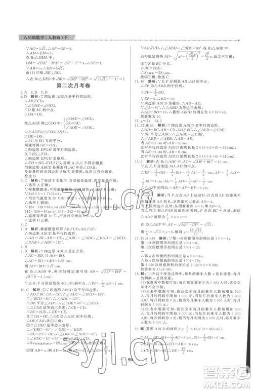 北京教育出版社2023提分教练优学导练测八年级下册数学人教版东莞专版参考答案