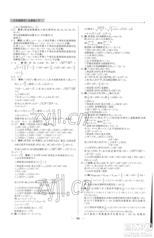 北京教育出版社2023提分教练优学导练测八年级下册数学人教版东莞专版参考答案