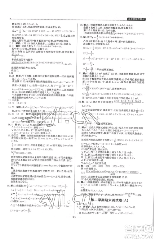 北京教育出版社2023提分教练优学导练测八年级下册数学人教版东莞专版参考答案