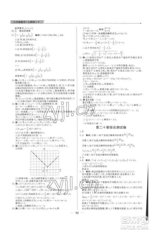 北京教育出版社2023提分教练优学导练测八年级下册数学人教版东莞专版参考答案