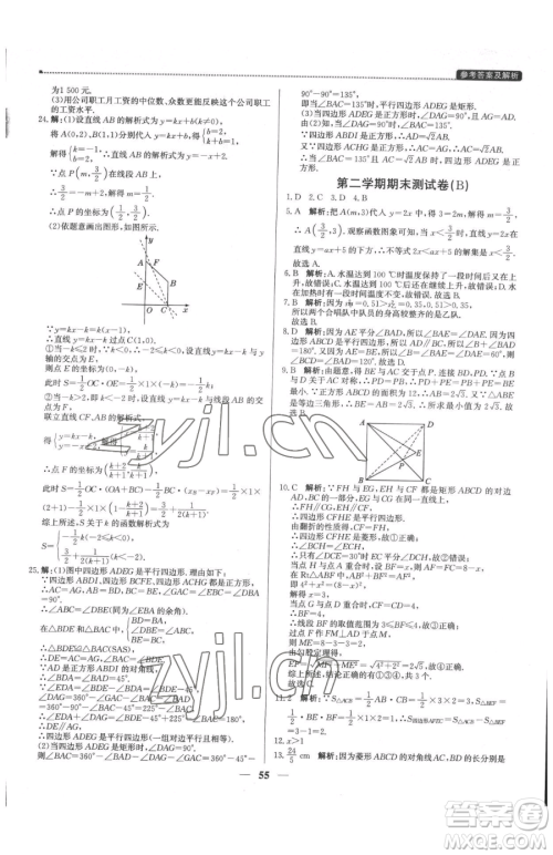 北京教育出版社2023提分教练优学导练测八年级下册数学人教版东莞专版参考答案