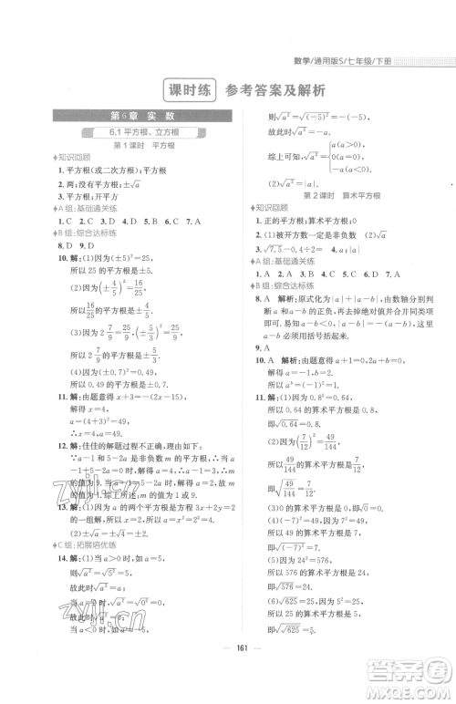 安徽教育出版社2023新编基础训练七年级下册数学通用版S参考答案